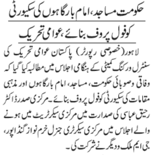 Minhaj-ul-Quran  Print Media CoverageDAILY JANG PAGE6